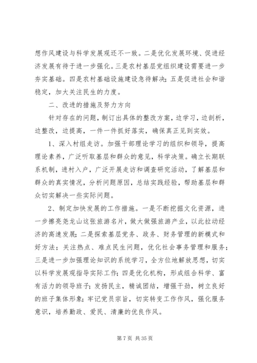 第一篇：学习实践活动乡党政班子专题民主生活会情况报告县学习实践办：.docx