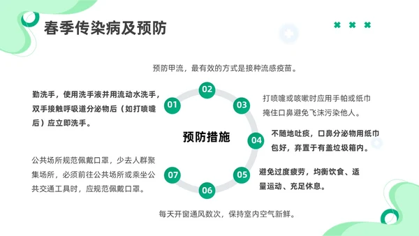 绿色插画春季传染病知识主题班会PPT春季传染病预防