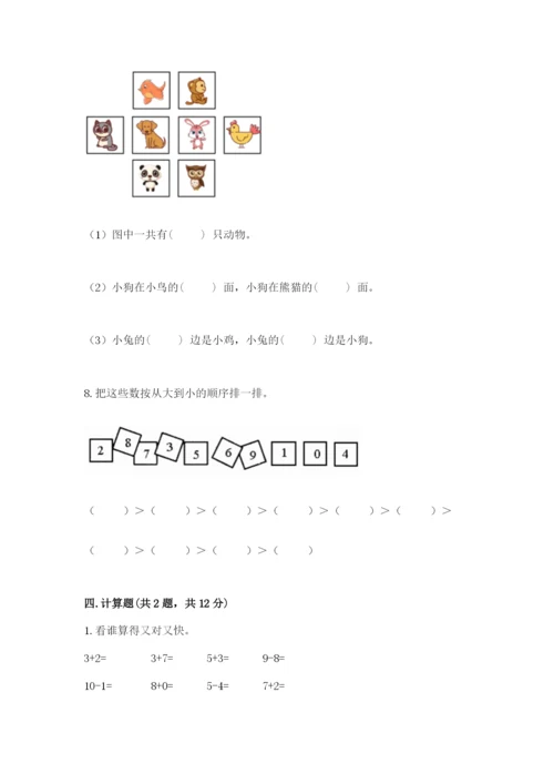 人教版一年级上册数学期末测试卷（研优卷）.docx