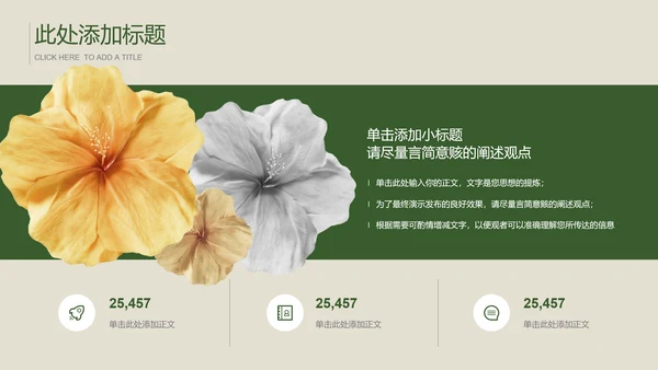 墨绿色清新风总结汇报通用PPT演示模板