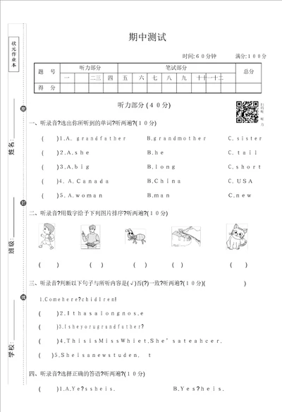 三年级英语下册试卷期中3473