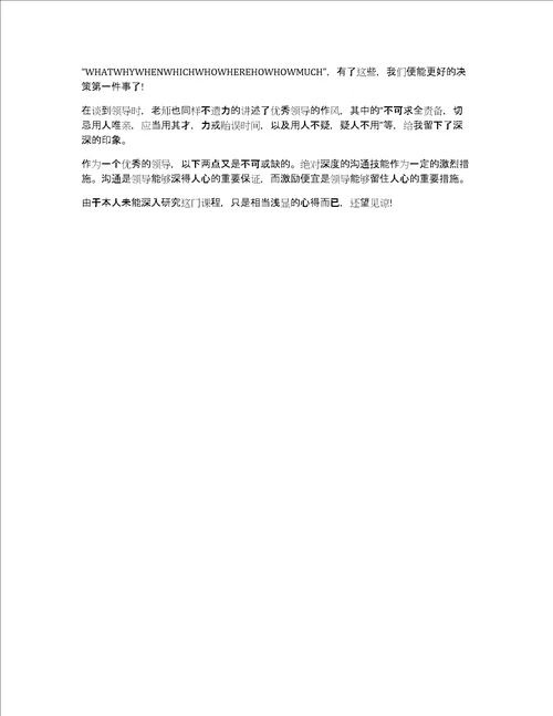 管理学基础学习心得体会精选