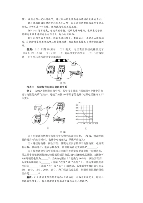 【轻松备课】人教版物理九年级上 期末总复习 教学详案