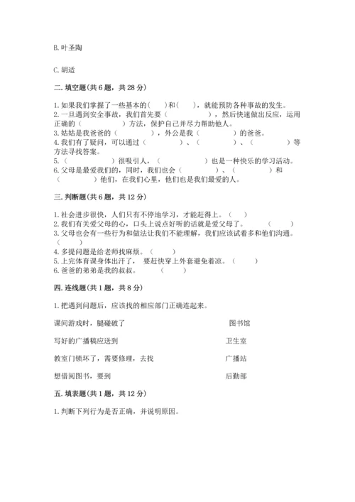 部编版三年级上册道德与法治期末测试卷（预热题）word版.docx