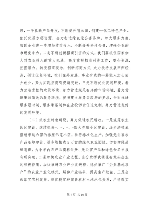 乡镇工作总结暨工作规划.docx