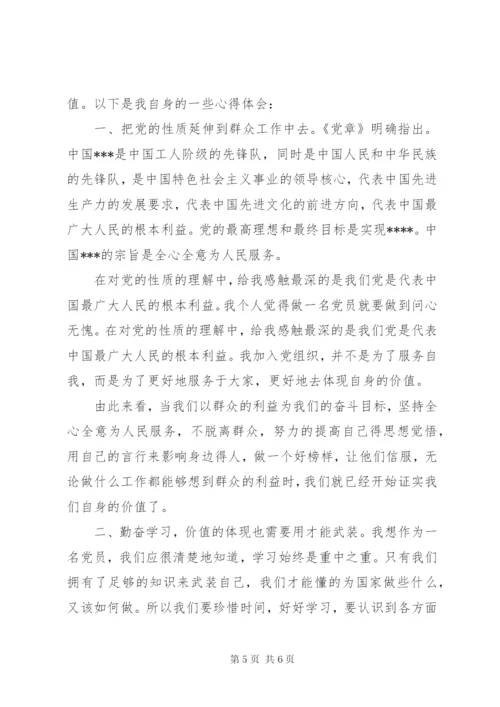 某年党员思想报告范文.docx