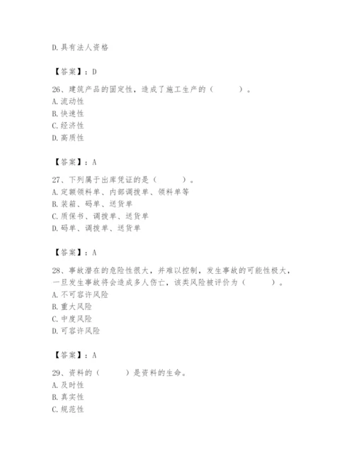 2024年材料员之材料员专业管理实务题库及答案（全国通用）.docx