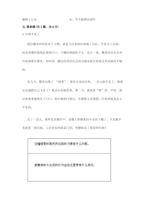 部编版三年级下册道德与法治期末测试卷附答案【突破训练】.docx