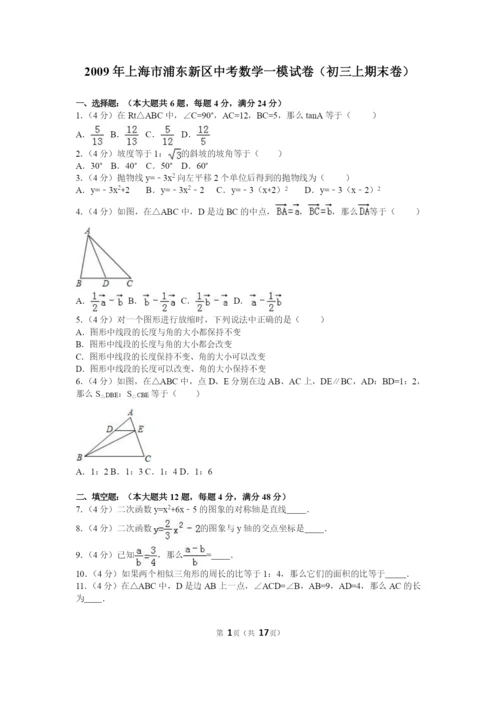 09-16年上海浦东区数学一模考点汇编及试卷.docx