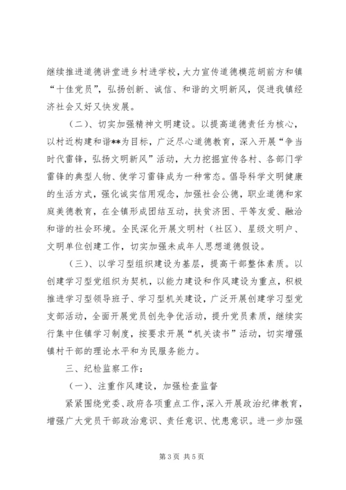 乡镇组织办工作计划.docx