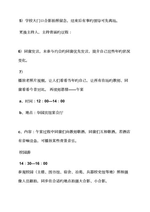 活动专题方案之南京同学聚会专题方案.docx