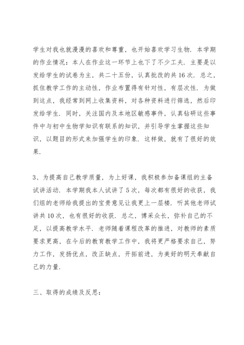 初中生物教师年度考核总结5篇.docx