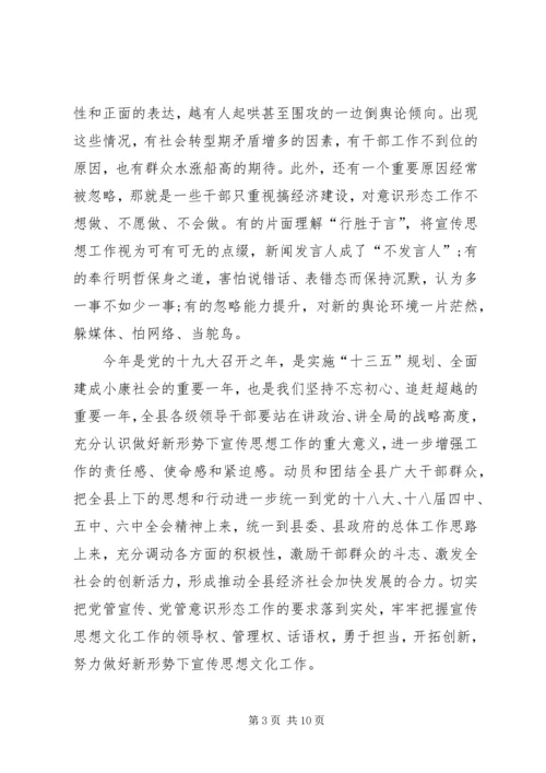 县委书记在全县宣传思想工作会上的讲话.docx