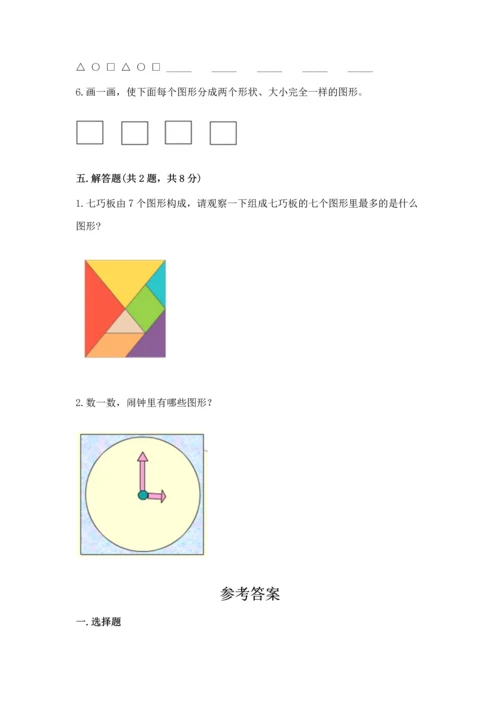 人教版一年级下册数学第一单元 认识图形（二）测试卷1套.docx