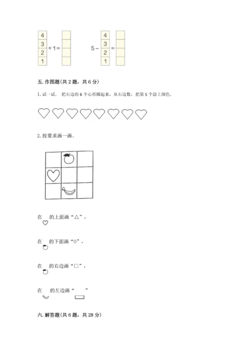 北师大版一年级上册数学期末测试卷汇总.docx