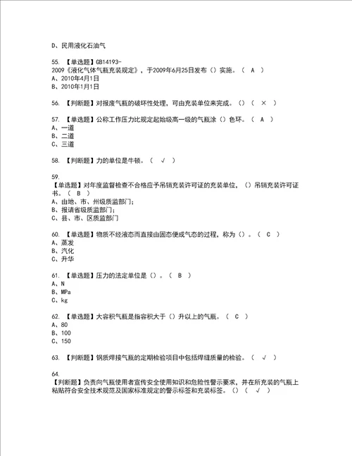 2022年P气瓶充装考试内容及考试题库含答案4