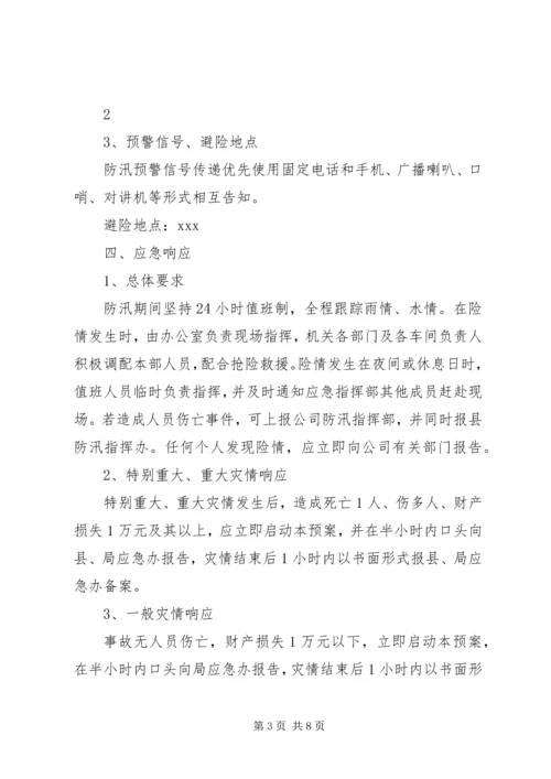 贾营小学防汛防滑安全预案 (2).docx