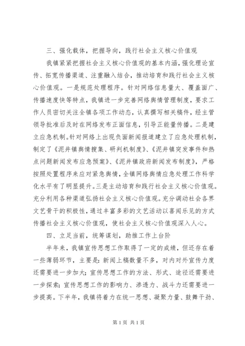 落实意识形态工作情况汇报.docx