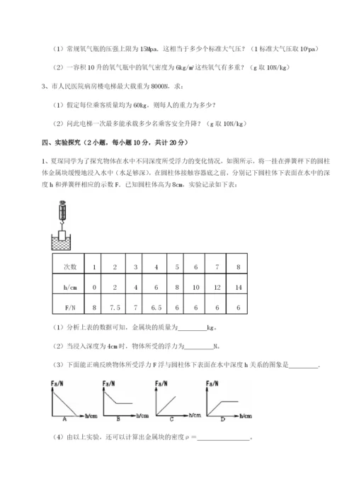 强化训练内蒙古赤峰二中物理八年级下册期末考试定向攻克试卷（含答案详解）.docx