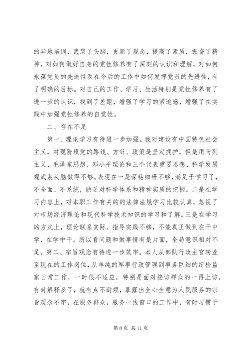 部队党员党性分析材料.docx