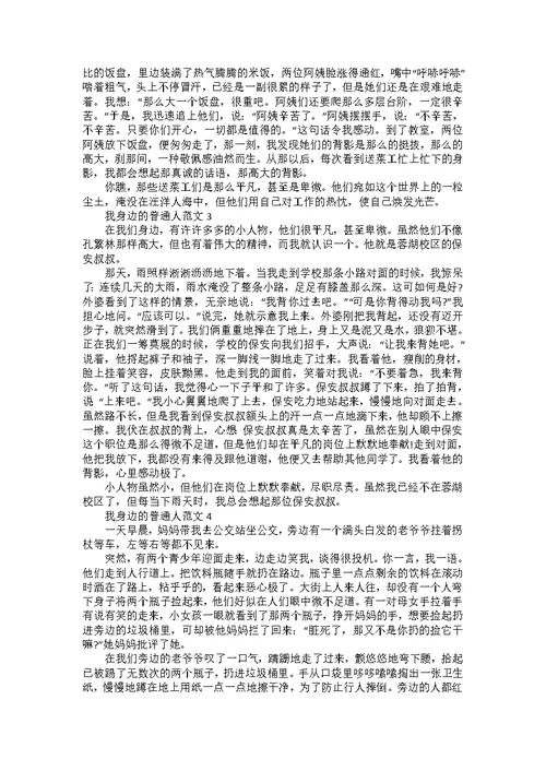 中考作文我身边的普通人