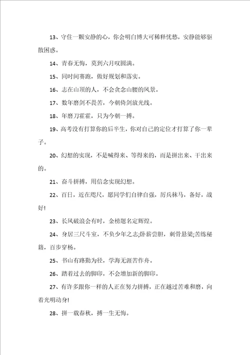 高考冲刺励志名言名句150句