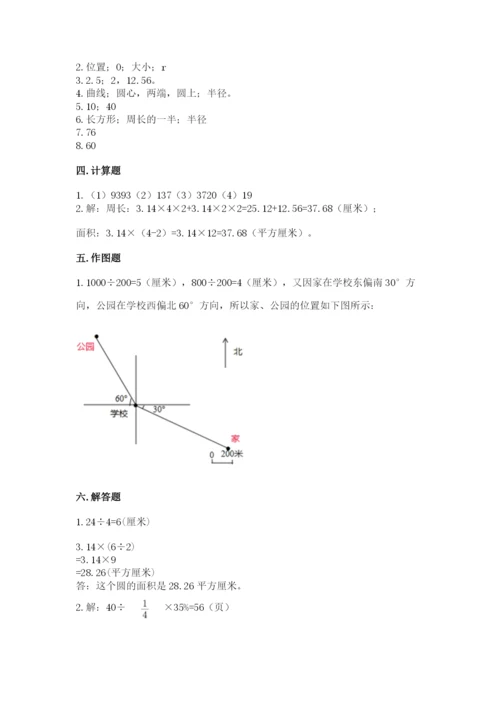 人教版数学六年级上册期末考试卷及精品答案.docx