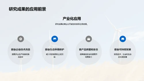 农业科技新篇章