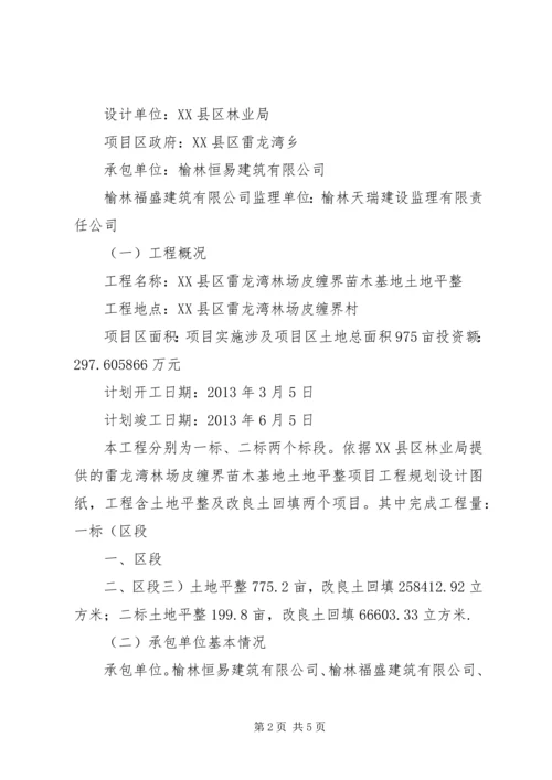 土地整理工程质量评估报告.docx