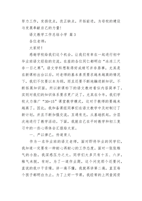 语文教学工作总结小学_1.docx