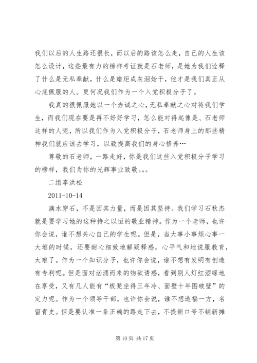 学习石秋杰的心得体会.docx