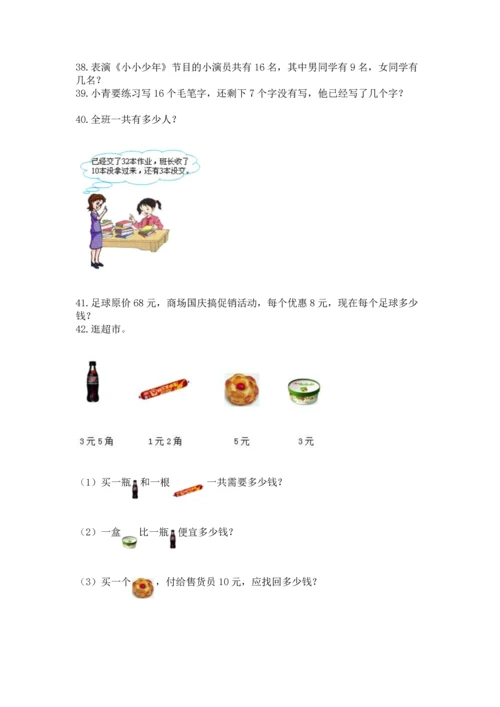 一年级下册数学解决问题50道附完整答案【历年真题】.docx