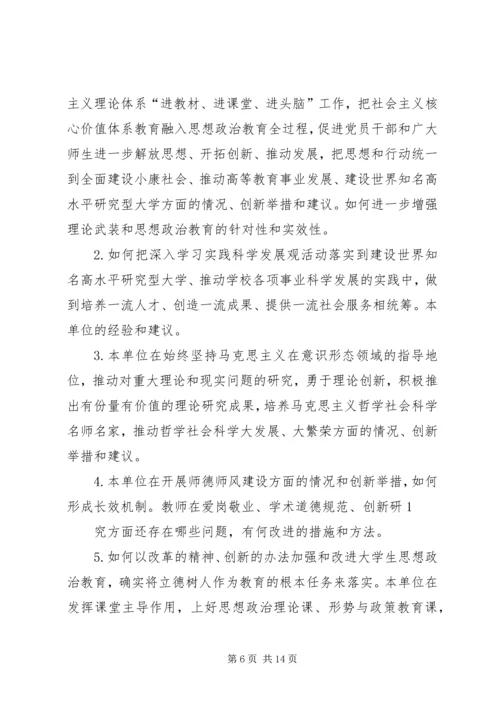 第一篇：公司党建综合调研提纲公司党建综合调研提纲.docx