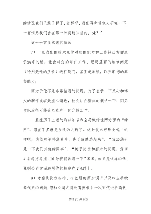 做一份言简意赅的简历.docx