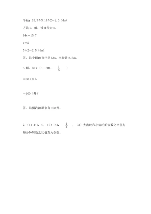 小学数学六年级上册期末测试卷及参考答案1套.docx