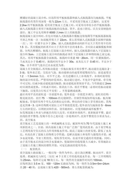 水泥混凝土路面施工组织设计方案(DOC9页).docx