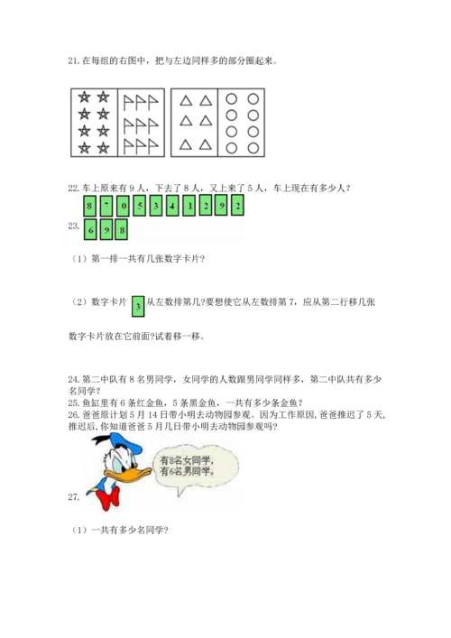 一年级上册数学解决问题50道及参考答案（达标题）.docx