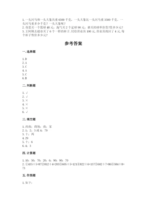 小学数学三年级下册期中测试卷带答案（基础题）.docx