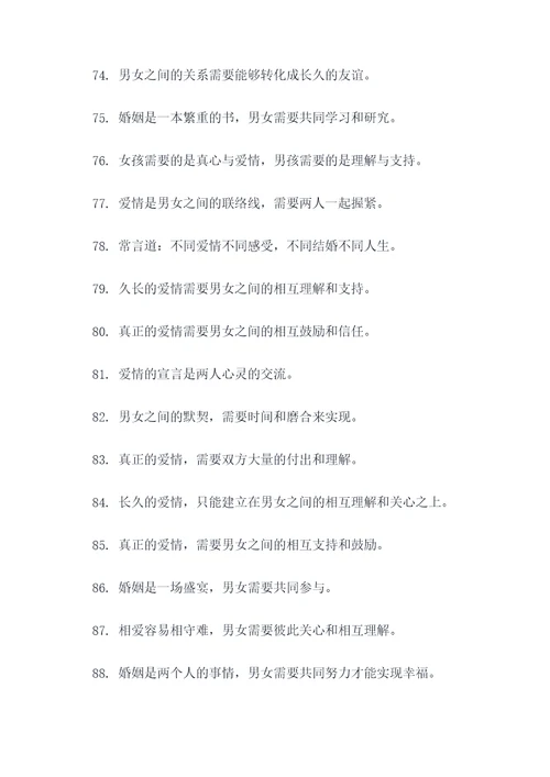 男女相配的谚语