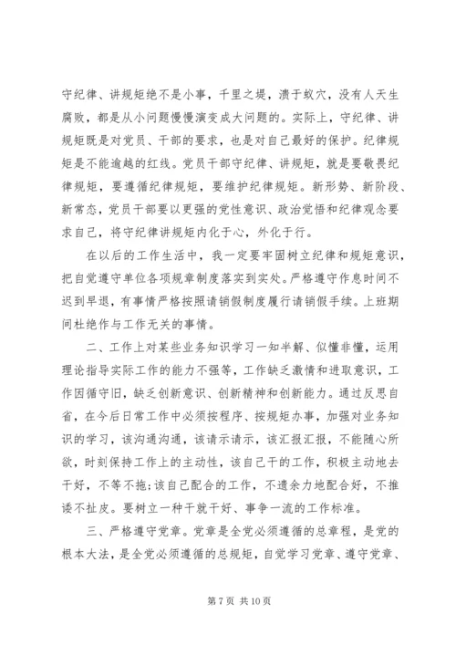 村支书个人党性分析材料.docx