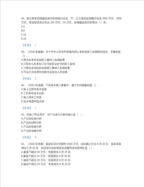 2022年广东省一级造价师之建设工程造价管理点睛提升考试题库A4版可打印