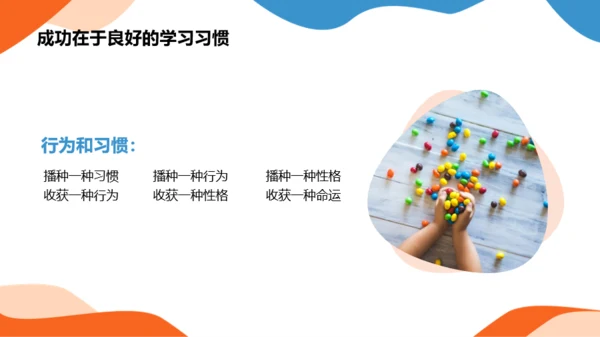 橙色插画开学第一课培训课件PPT模板