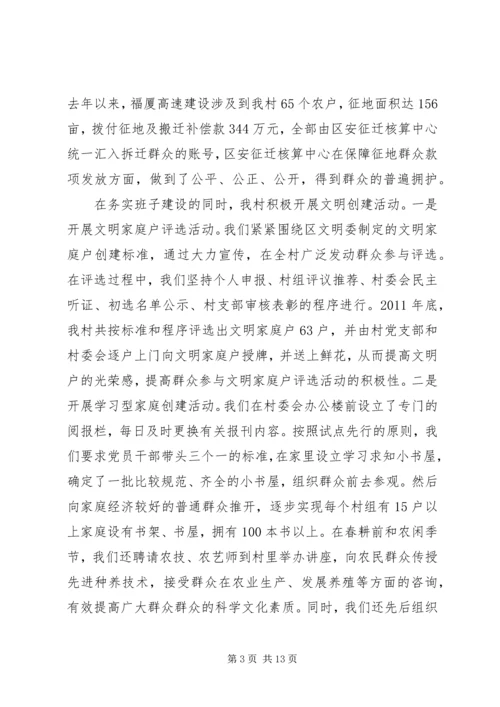 县级文明村自查报告范文.docx