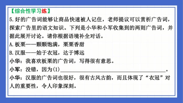 2023-2024学年统编版语文七年级下册 第六单元复习 课件(共94张PPT)