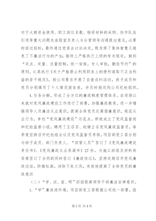项目部党风廉政建设工作总结 (3).docx
