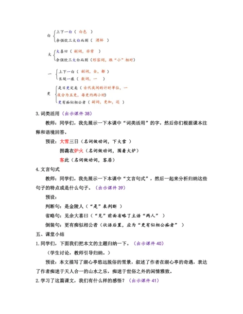 部编版九年级语文上册教案 第三单元 13 湖心亭看雪