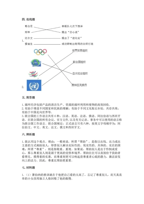 六年级下册道德与法治 《期末测试卷》及答案（夺冠系列）.docx