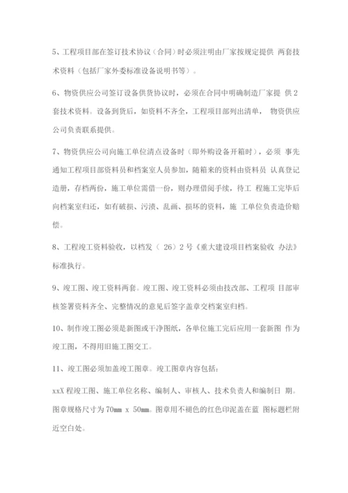 项目档案资料的管理办法.docx