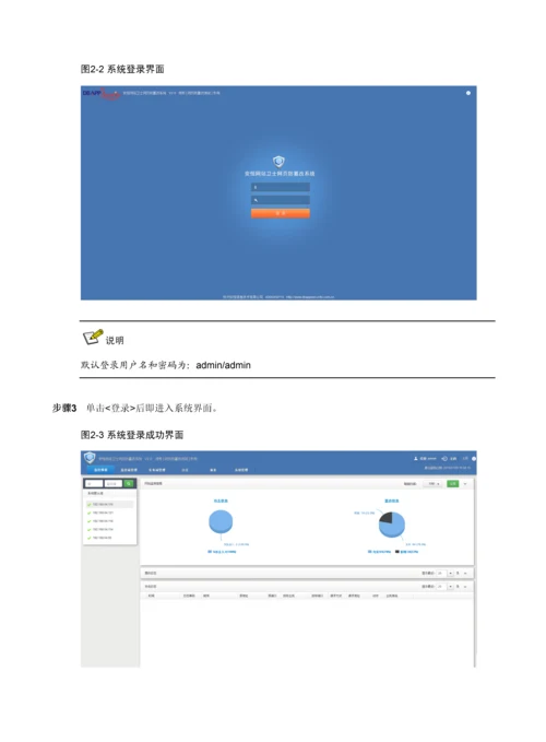 安恒网站卫士网页防篡改系统操作基础手册.docx