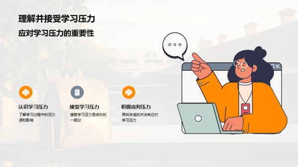高中生活导航手册